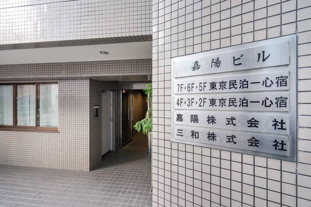 7楼整租 早鸟价 大面积 可容纳6人 步行秋叶原 上野 机场直达京成上野 直达浅草 银座 新宿 Apartamento *